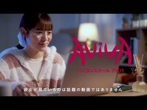 AVIVA　オンラインでもスキルアップ編　女性版