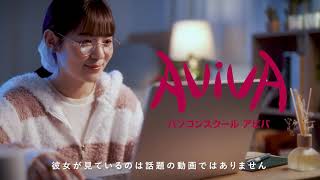 AVIVA　オンラインでもスキルアップ編　女性版