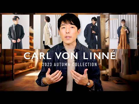 【CARL VON LINNÉ】2023年秋コレクション発売