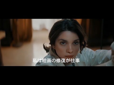 『呪われた絵画』（原題：The Well）予告編　『テリファー』シリーズ ローレン・ラベラ主演ホラー