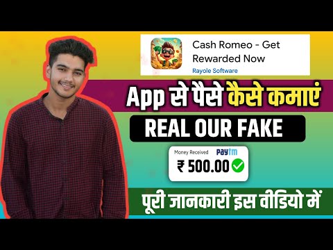 cash romeo app se paise kaise kamaye | cash romeo app real our fake | cash romeo app withdrawal