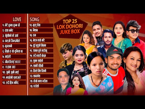 सदाबहार लोक दोहोरी गीतहरु New Sad Lok Dohori Jukebox ★ Khem Century  Best 25 Nepali Love Songs 2081