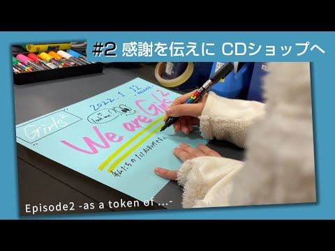 Girls² - 密着ドキュメンタリー「Girls² REVOLUTION Ⅱ」 #2