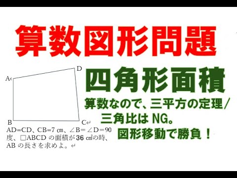 四角形面積。算数図形問題で頭の体操！カオスな株式市場が続く今は、小学生でも解答可能な算数の問題で柔軟な思考力を身に着けよう！