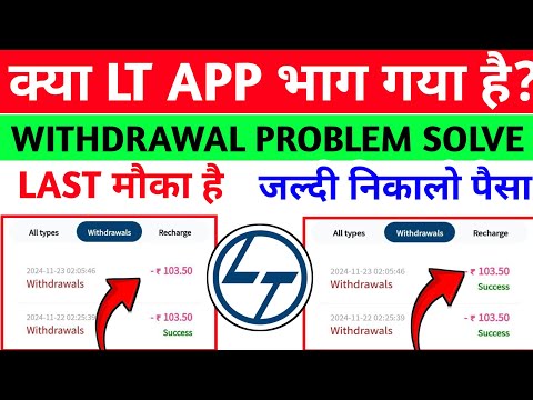 LT earning app | LT app withdrawal problem | LT app real or fake | LT app new update