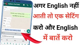 Whatsapp par english me chat kaise kare | English nahi aati to whatsapp kaise chalaye