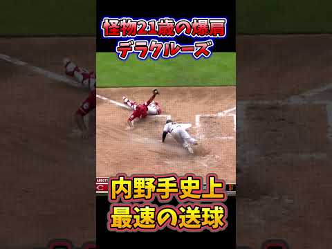 【レッズ】デラクルーズの爆肩！"内野手史上最速"の送球 #mlb #baseball