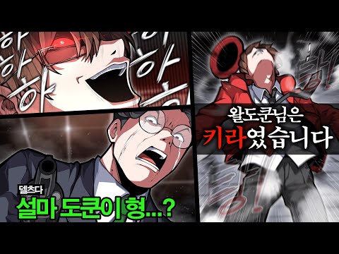 드립을 참기 힘든 데스노트 마피아ㅋㅋㅋ