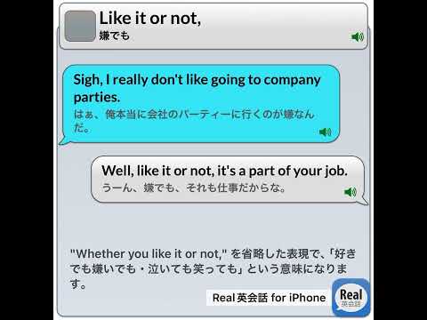 Like it or not, #real英会話 #英語耳 #english #イングリッシュ #英語#英語勉強サイト #英語学習アプリ＃睡眠