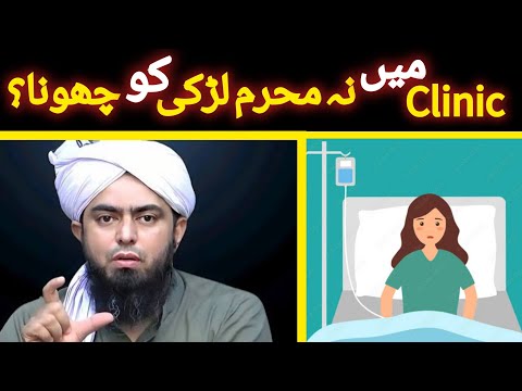 Clinic Mein Na Mahram Larhki ko Choona | Engineer Muhammad Ali Mirza