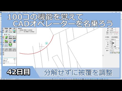 【ＣＡＤオペレーターを名乗りたい】分解せずに被覆を変形【１００日チャレンジ】