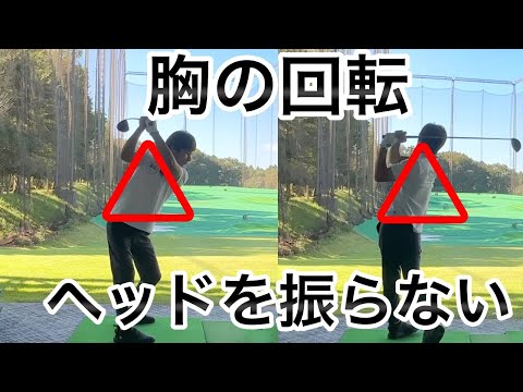 胸が動き続けると勝手にクラブが落ちる【秋田レッスン】