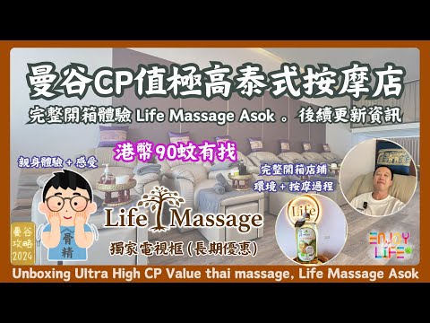 Affordable High-Value Massage at BTS Asok, USD 12 for Premium Service | Video Discount | Terminal 21