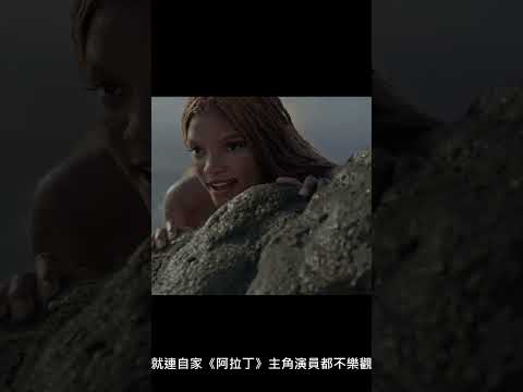 《小美人魚》｜要確定哀? Little Mermaid #Shorts【Eric LSH】