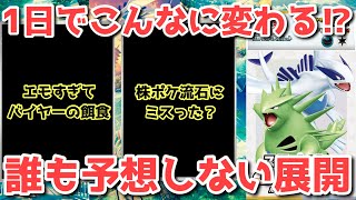 【発売日翌日】スタートデッキGenerationsの最適解が確定してしまう！【ポケカ高騰】