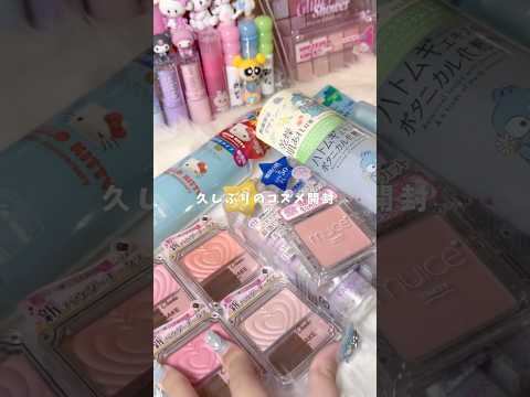 コスメ開封動画🎀#コスメ #makeup #cosmetics #開封動画 #sanrio #サンリオ