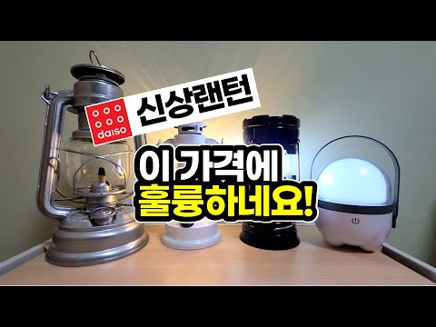 Two new Daiso lantern products that are cost-effective.