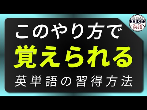 英単語を効率よく覚えられる習得方法の見本 ①