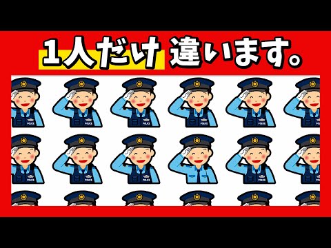 🚓高齢の脳トレに！楽しく認知症予防★1つだけ違うのは？【暮らしの防犯対策編】