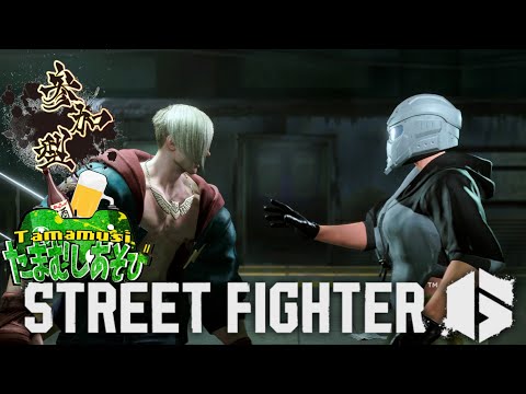 ［スト6］マジのゼロからはじまるStreet Fighter 6