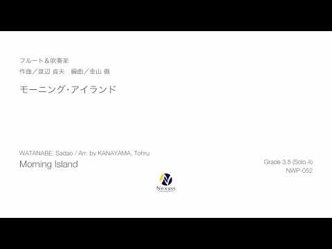 【吹奏楽】モーニング・アイランド（Morning Island）