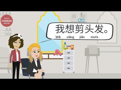 Chinese Conversation: Getting a haircut 理发, 剪头发 | Learn Chinese Online | Hair Salon Conversation