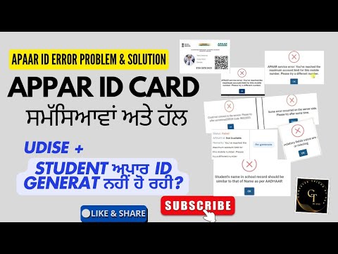 Apaar id error problem solution | Apaar id error thik kaise kare | Apaar id no generated solution