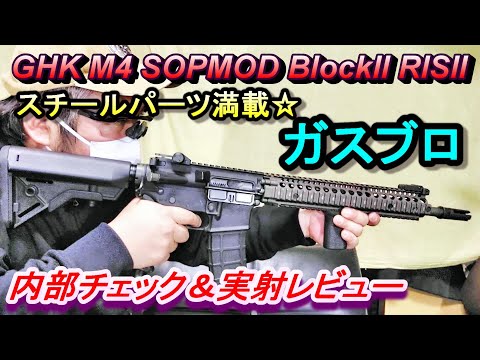 ガスブロ GHK M4 GBB レビュー＆内部チェック