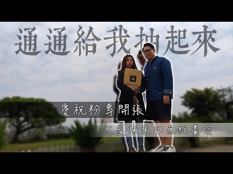 通通都給我抽起來｜相片書&無框畫開箱(02/15截止)