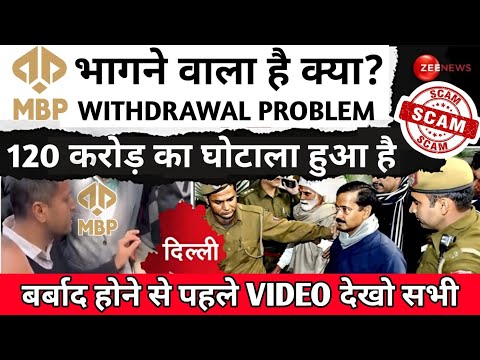 Mbp Trading App Withdrawal Problem | Mbp Trading App Real or fake | Mbp Exchange App