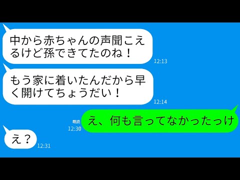 【LINE】勝手に引っ越しを決めた姑！息子から告げられた衝撃の事実に母親が見せた意外な反応が笑いを誘う！【総集編】