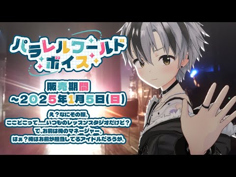 【ボイス試聴】にじさんじパラレルワールドボイス  - 鈴木勝 - 【1/5まで】