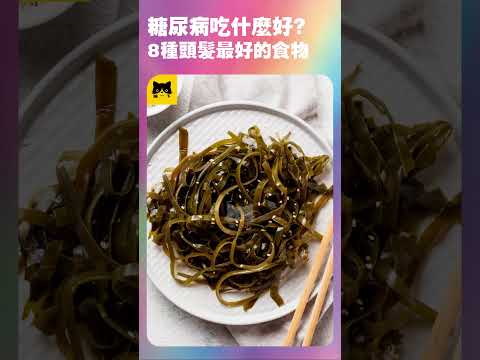 糖尿病人掉頭髮吃什麼食物最好？8種適合糖尿病患者能吃對頭髮最好最健康的食物