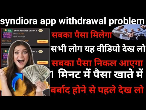 Syndiora earning app ll withdrawal problem ll Syndiora earning app l kab tak chalega