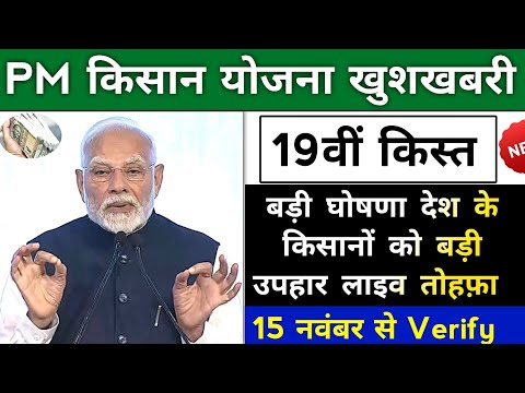 pm kisan yojana 19th installment date। pm kisan 19th installment। pm kisan next installment date