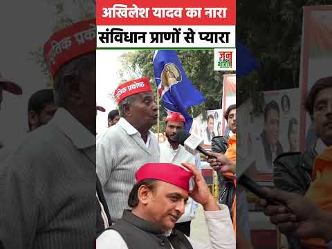 Akhilesh yadav का ये नारा है, संविधान हमारा प्राणों से प्यारा है