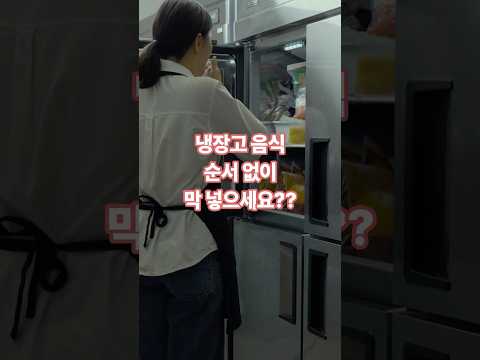 냉장고 위, 아래! 순서없이 식재료를 넣으세요? 😱그러면 안됩니다!왜 안되냐면 👇