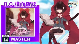 (8.0) Philosopher [MASTER 14+] (譜面確認) [CHUNITHM チュウニズム]