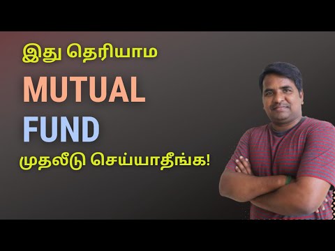 இது தெரியாம Mutual Fund முதலீடு செய்யாதீங்க! | Tamil |  @CTA100