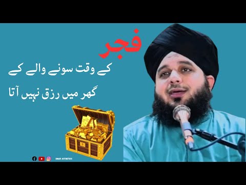 Peer Ajmal Raza Qadri | New Latest Bayyan