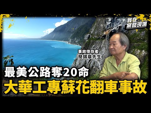 A Graduation Trip Tragedy from 52 Years Ago! Taiwan's Most Beautiful Highway Claims 20 Young Lives