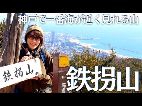 須磨は馬の背だけじゃない！須磨浦周辺の山をじっくり歩いてみた　ヘタレ夫婦登山Vol.78