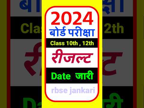 Class 10th result 2024, rbse 10th result date 2024, class 10th, class 12th result date 2024 #shorts