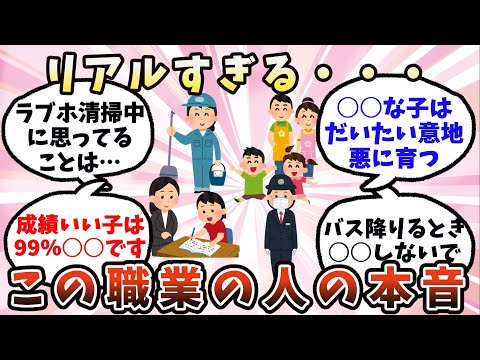 【有益】リアルすぎる…この職業の人の本音【ガルちゃん】