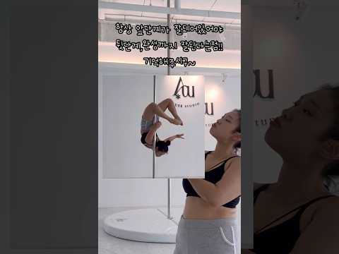 어쩐지 오늘 허리가 아프더라 #폴타혼타스 #폴댄스 #poledance #satellite