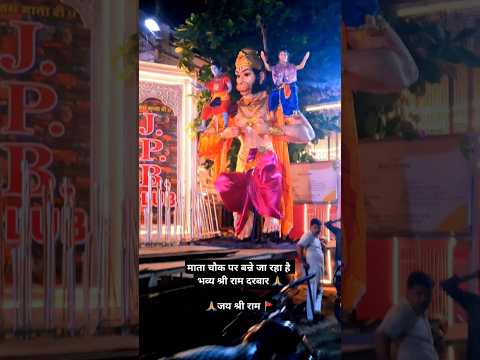 कमेन्ट में जय श्री राम 🙏 #KHANDWA #angnapadharo #khandwanews #explorepage#trendingvideo#matajistatus