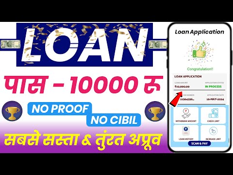 100% New Loan App Without Income Proof 2024 | No Cibil Score No Income Proof Loan App Fast Approval