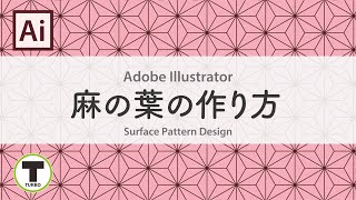 【 Adobe Illustrator 】 麻の葉の作り方