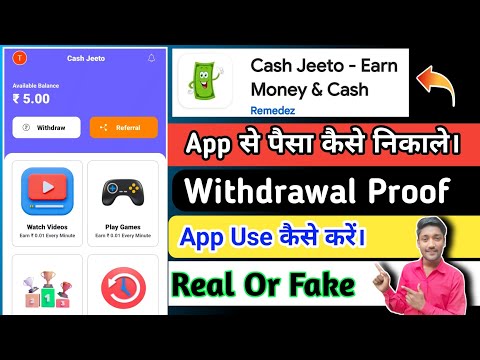 cash jeeto app kya hai kaise use kare |cash jeeto app kya hai kaise use kare|cash jeeto app reallity