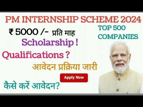 PM Internship योजना 2024 | Online आवेदन शुरु  | Last Date to Apply ? कैसे करे आवेदन? #pminternship